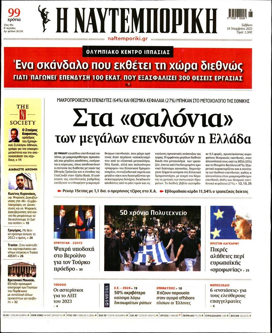 Ναυτεμπορική