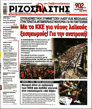 Ριζοσπάστης