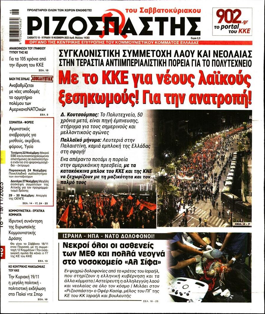 Ριζοσπάστης