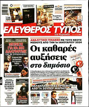 Ελεύθερος Τύπος