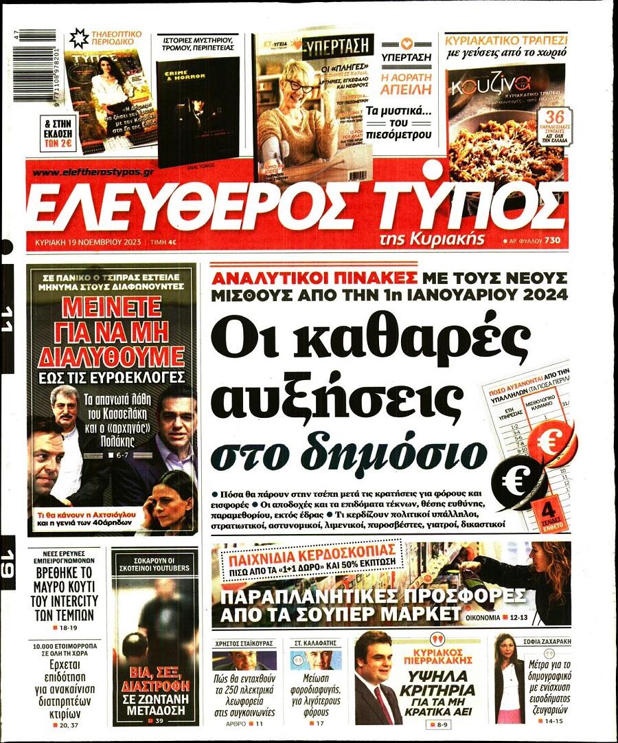 Ελεύθερος Τύπος