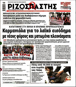 Ριζοσπάστης