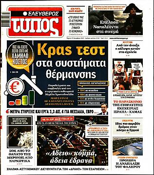 Ελεύθερος Τύπος