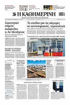 Καθημερινή