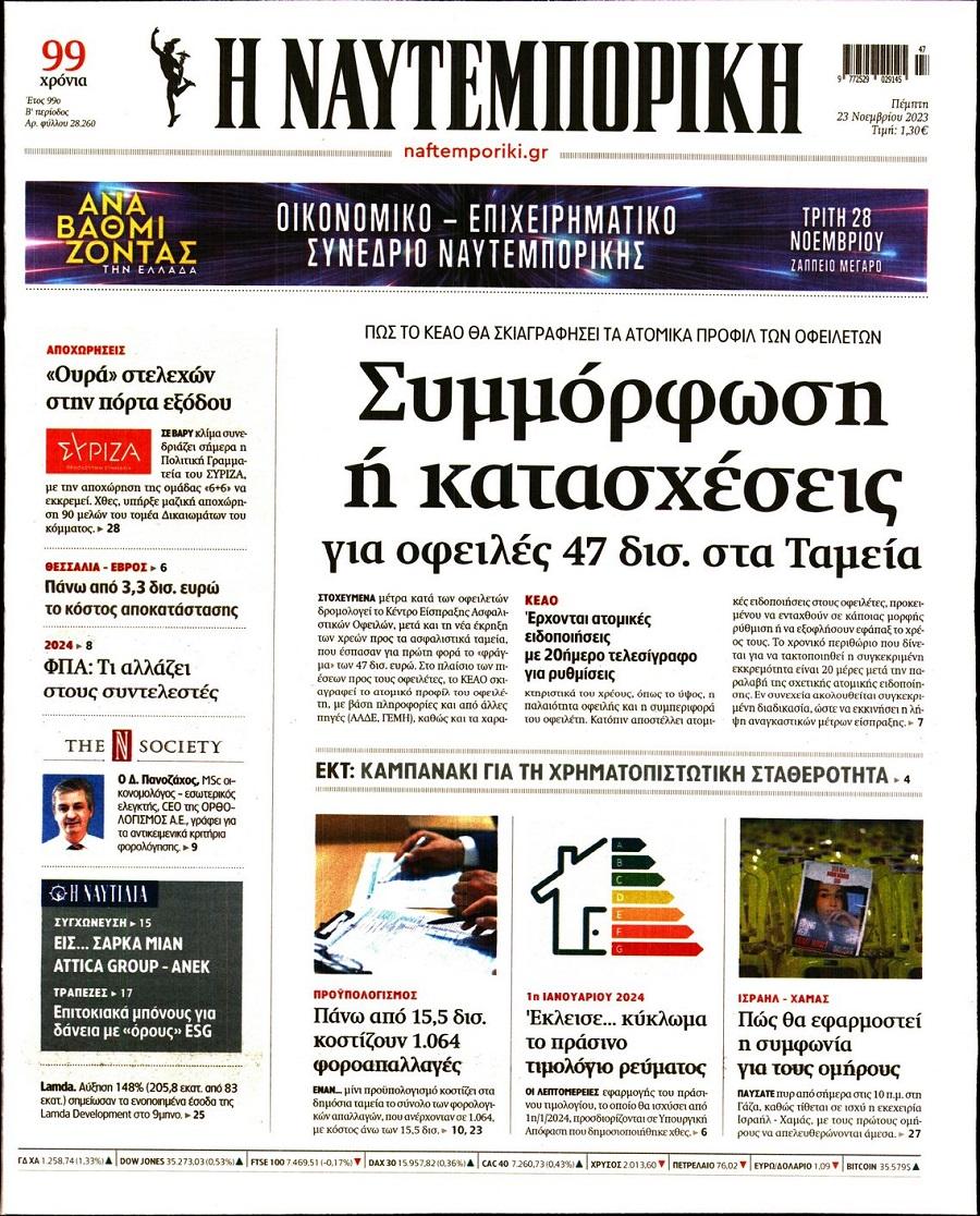 Ναυτεμπορική