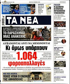 Τα Νέα