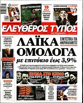 Ελεύθερος Τύπος