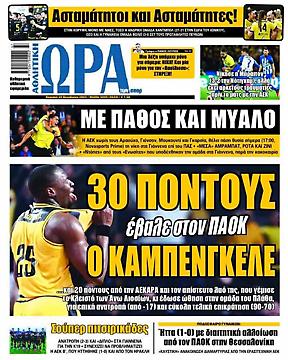 Ώρα για Σπορ