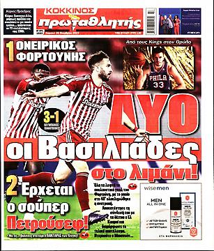 Πρωτοσέλιδο εφημερίδας Πρωταθλητής