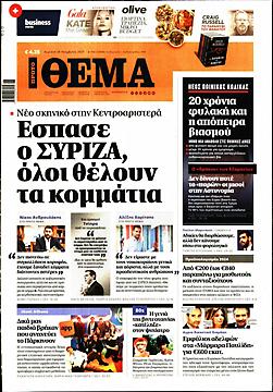 Πρώτο Θέμα