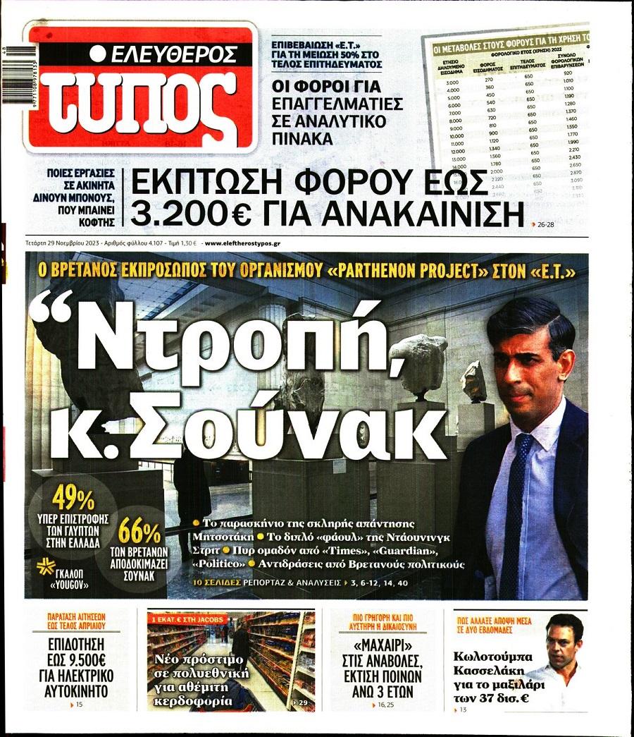 Ελεύθερος Τύπος