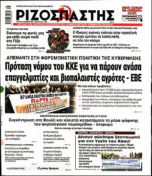 Ριζοσπάστης