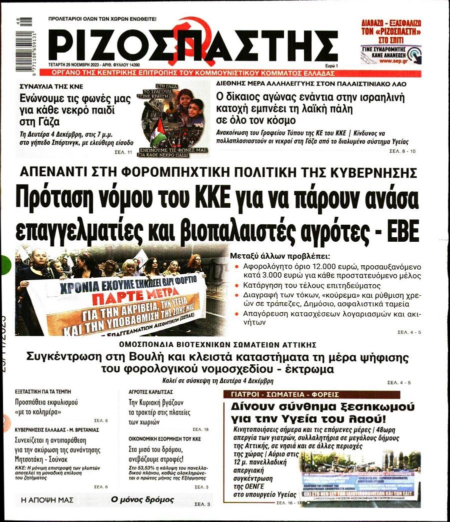 Ριζοσπάστης