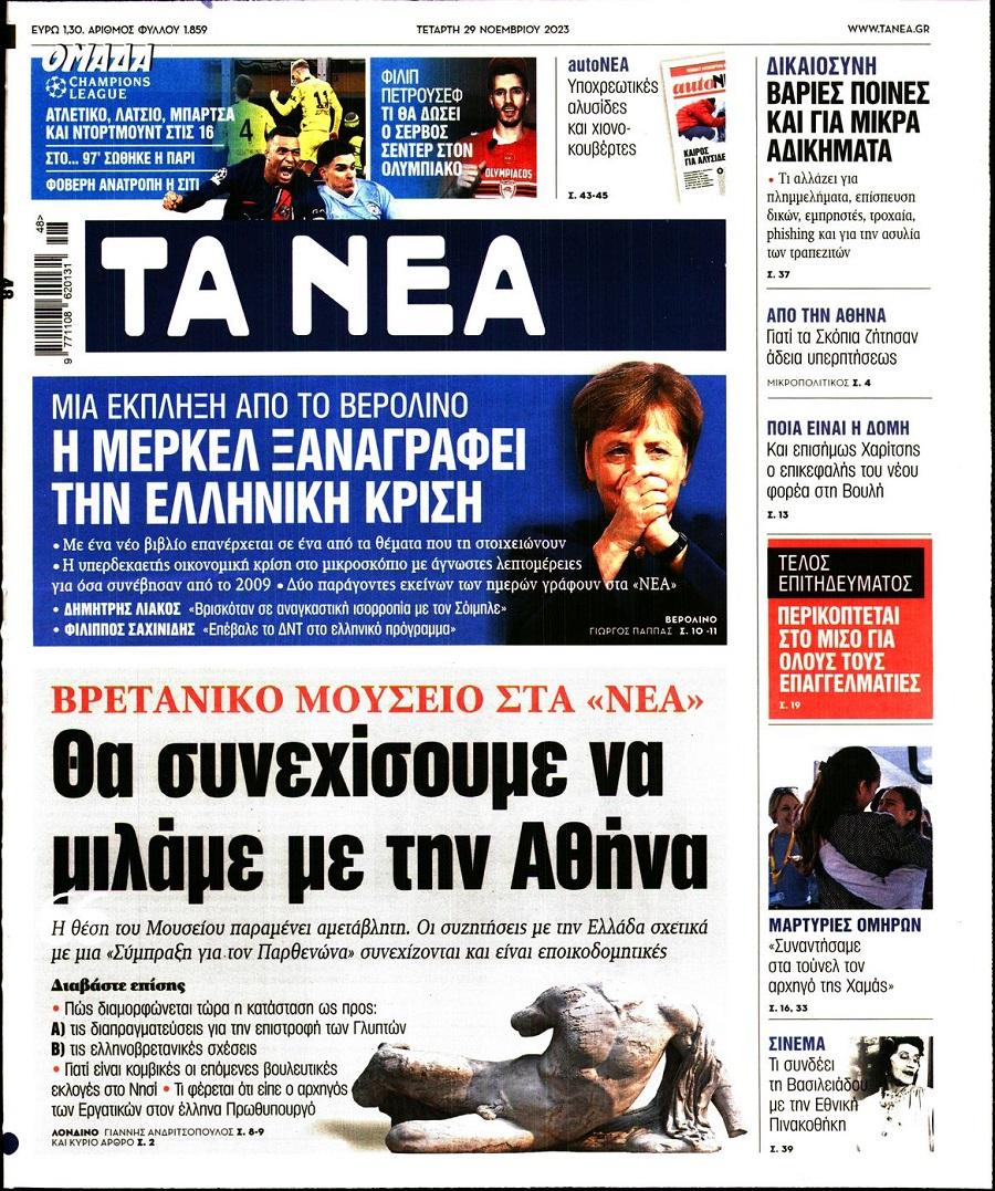 Τα Νέα