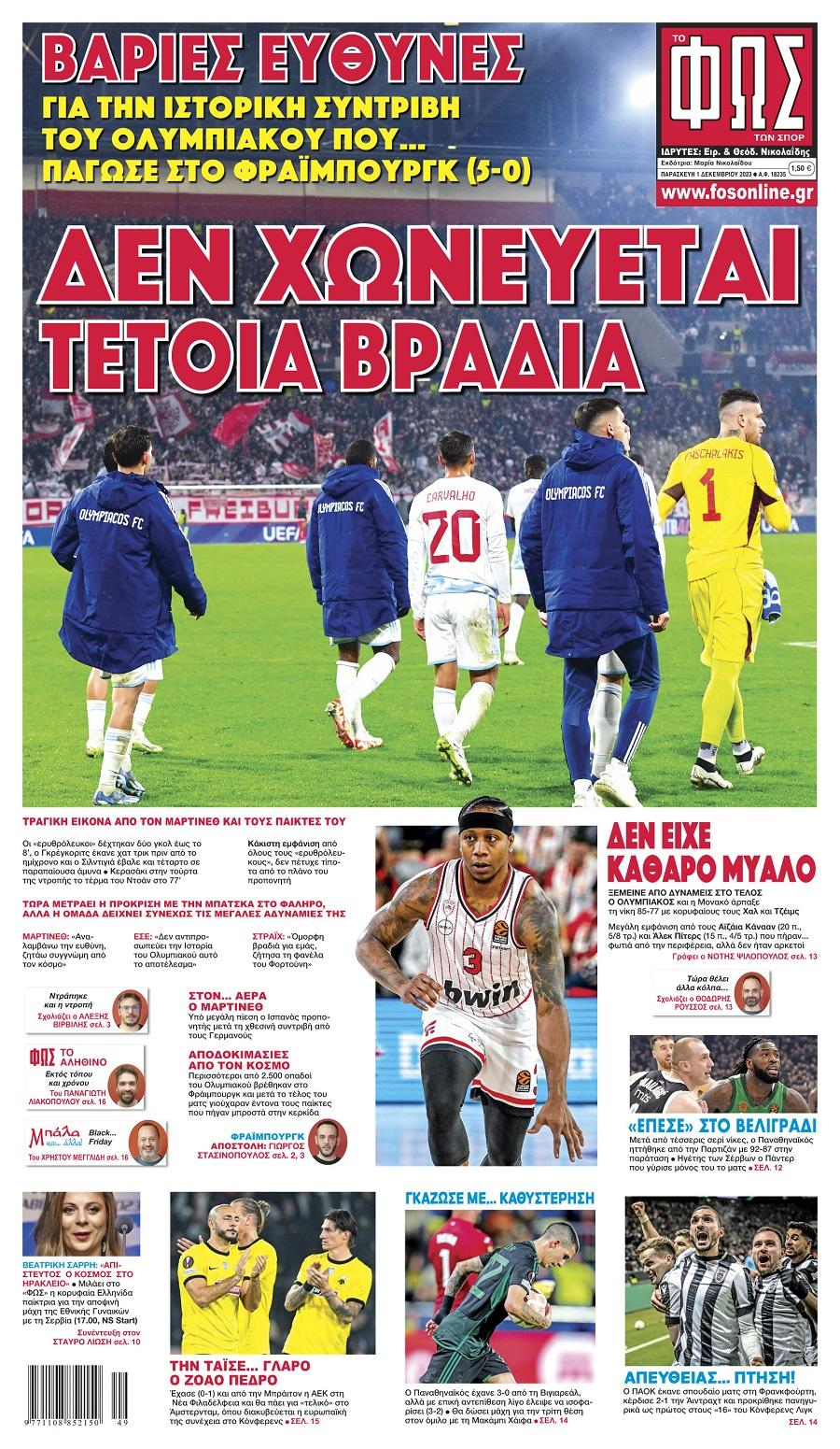 Φως των Σπορ