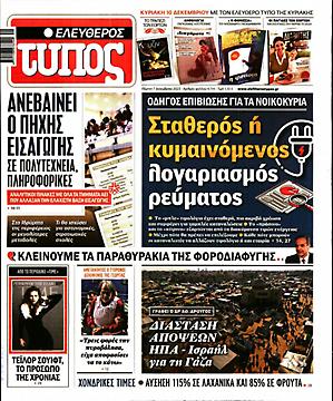 Ελεύθερος Τύπος