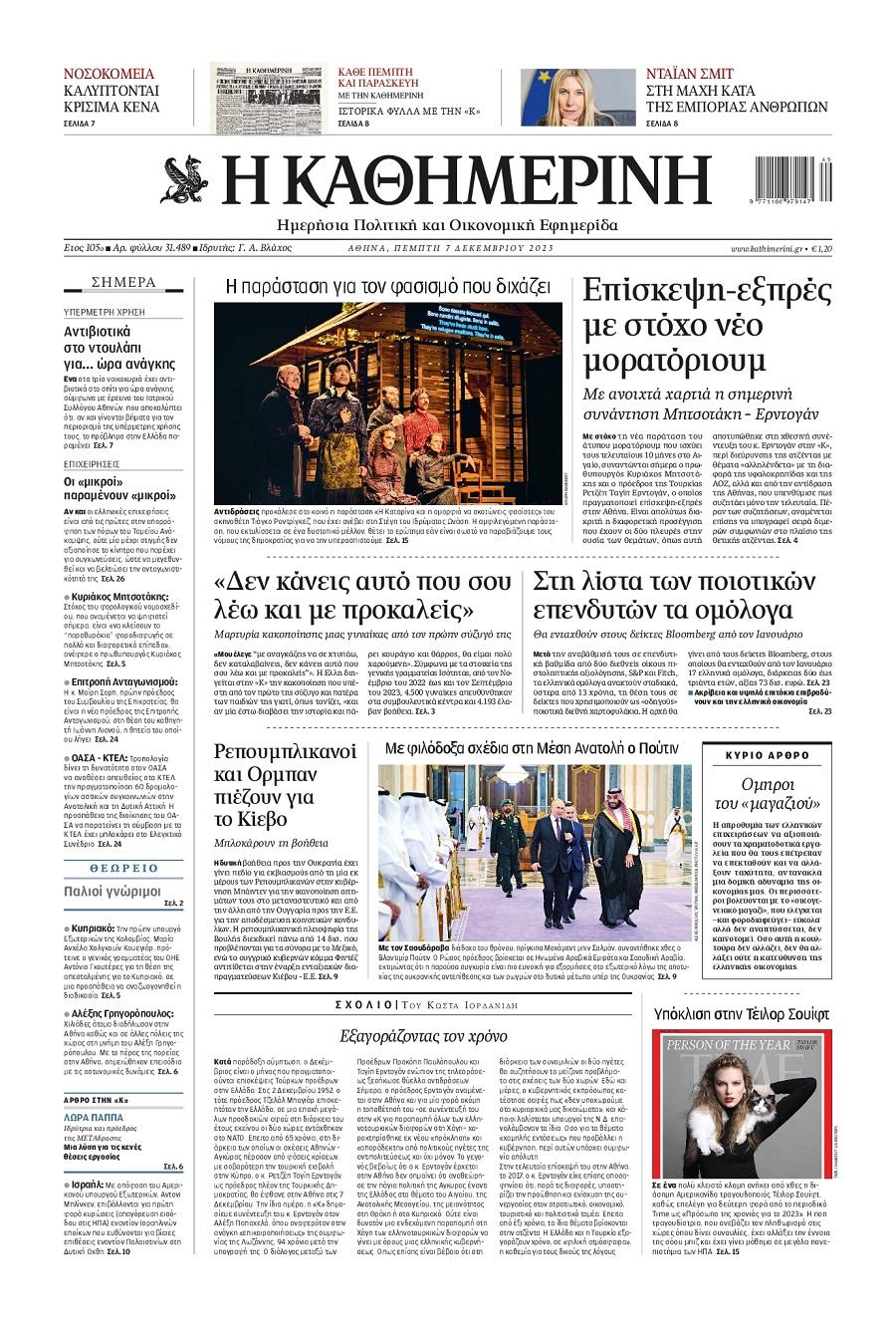 Καθημερινή