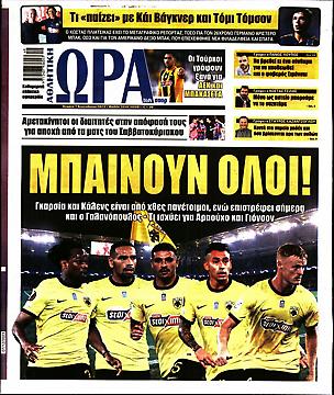 Ώρα για Σπορ