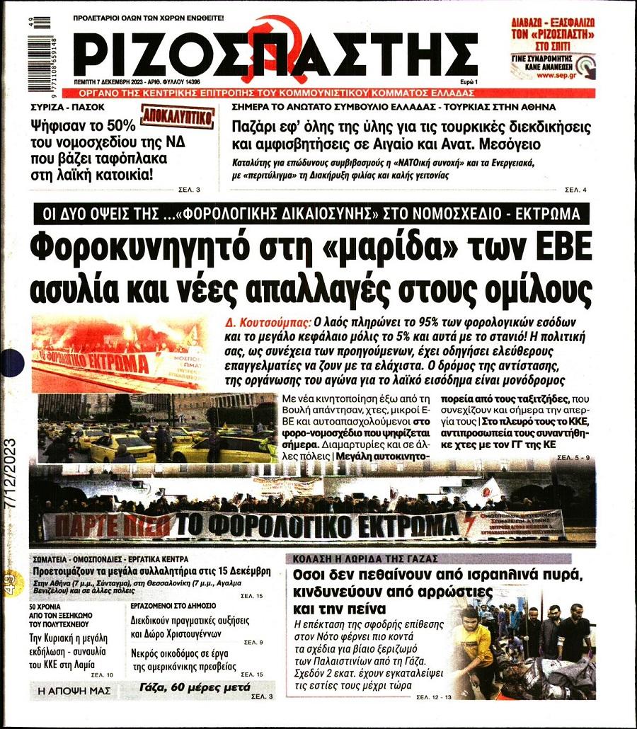 Ριζοσπάστης