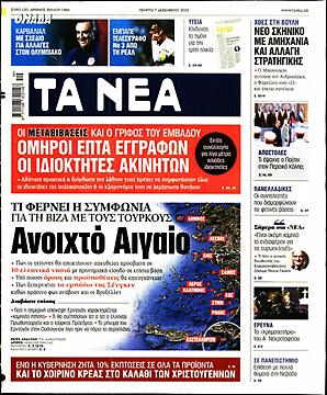 Τα Νέα