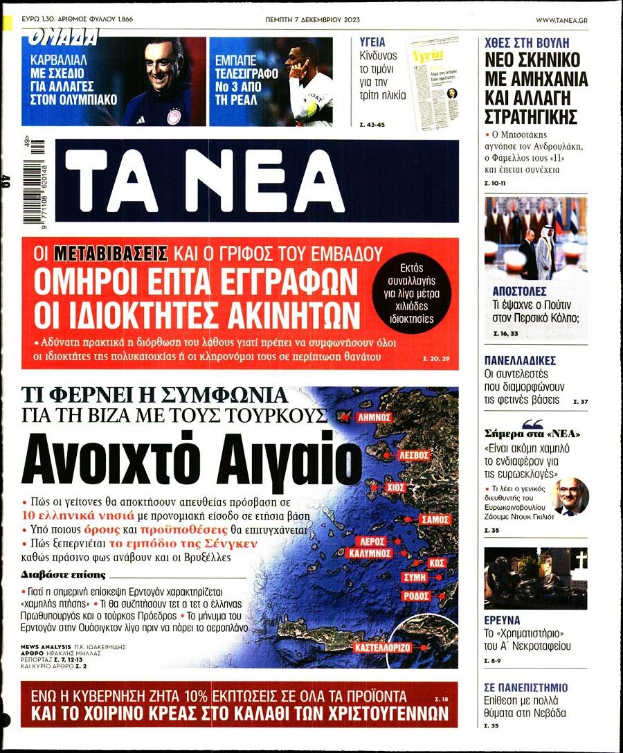 Τα Νέα