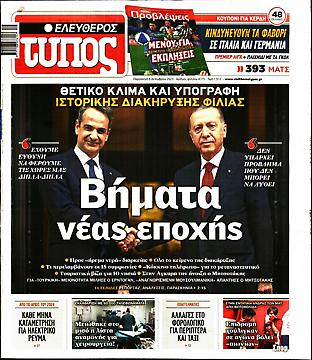 Ελεύθερος Τύπος