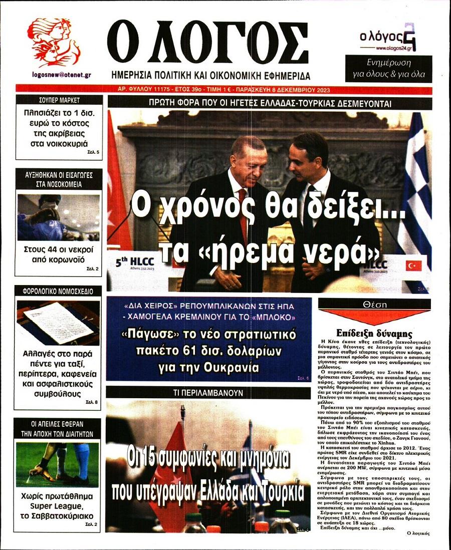 Λόγος