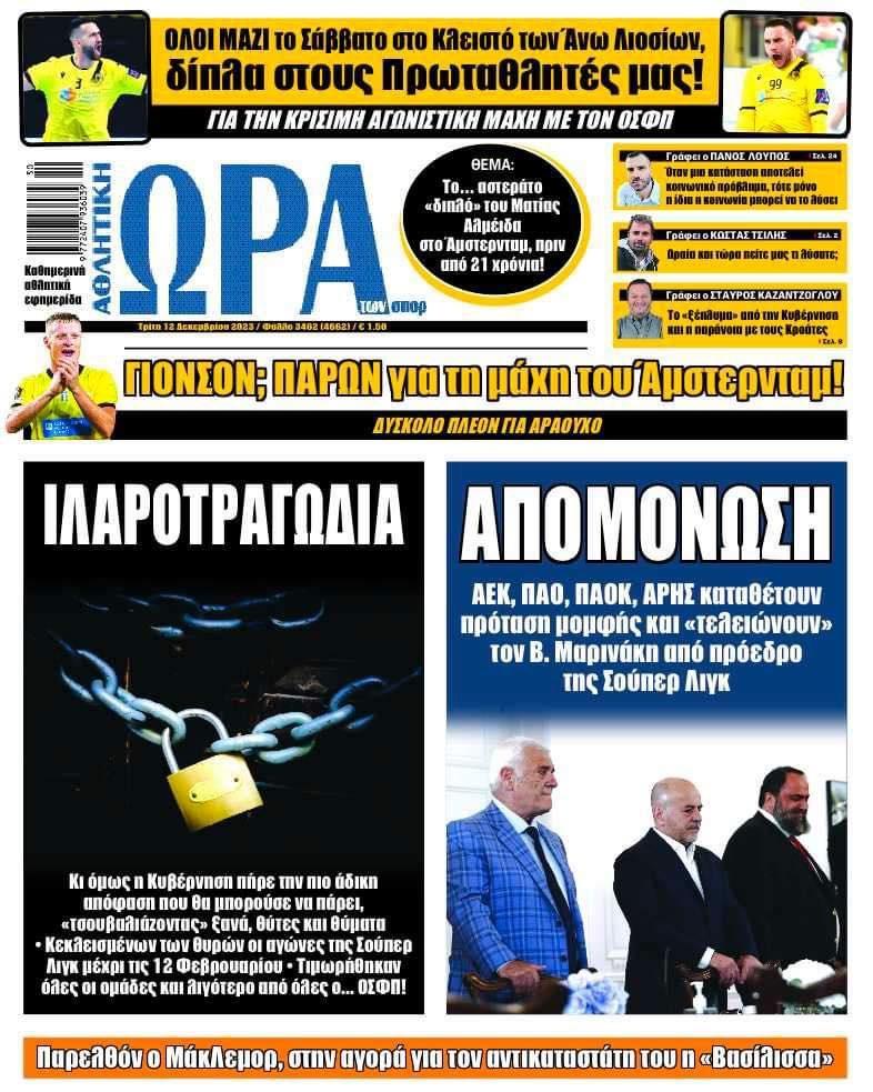 Ώρα για Σπορ