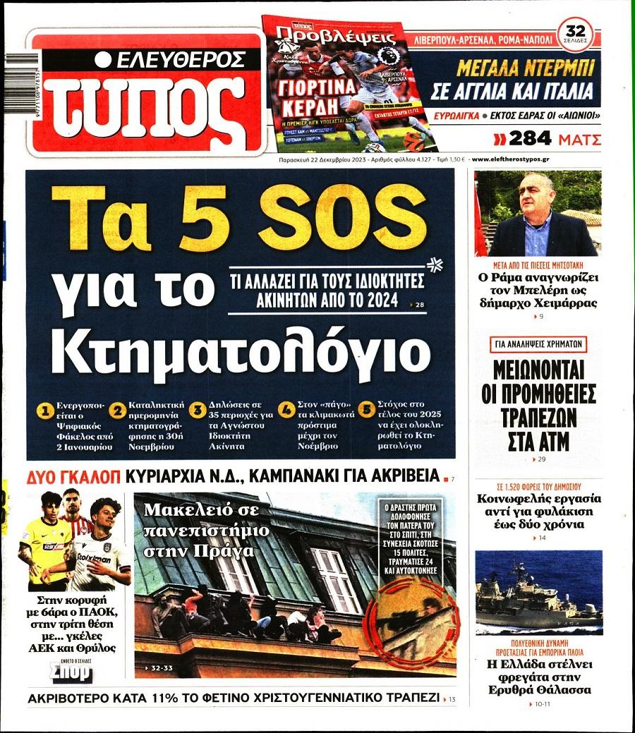 Ελεύθερος Τύπος