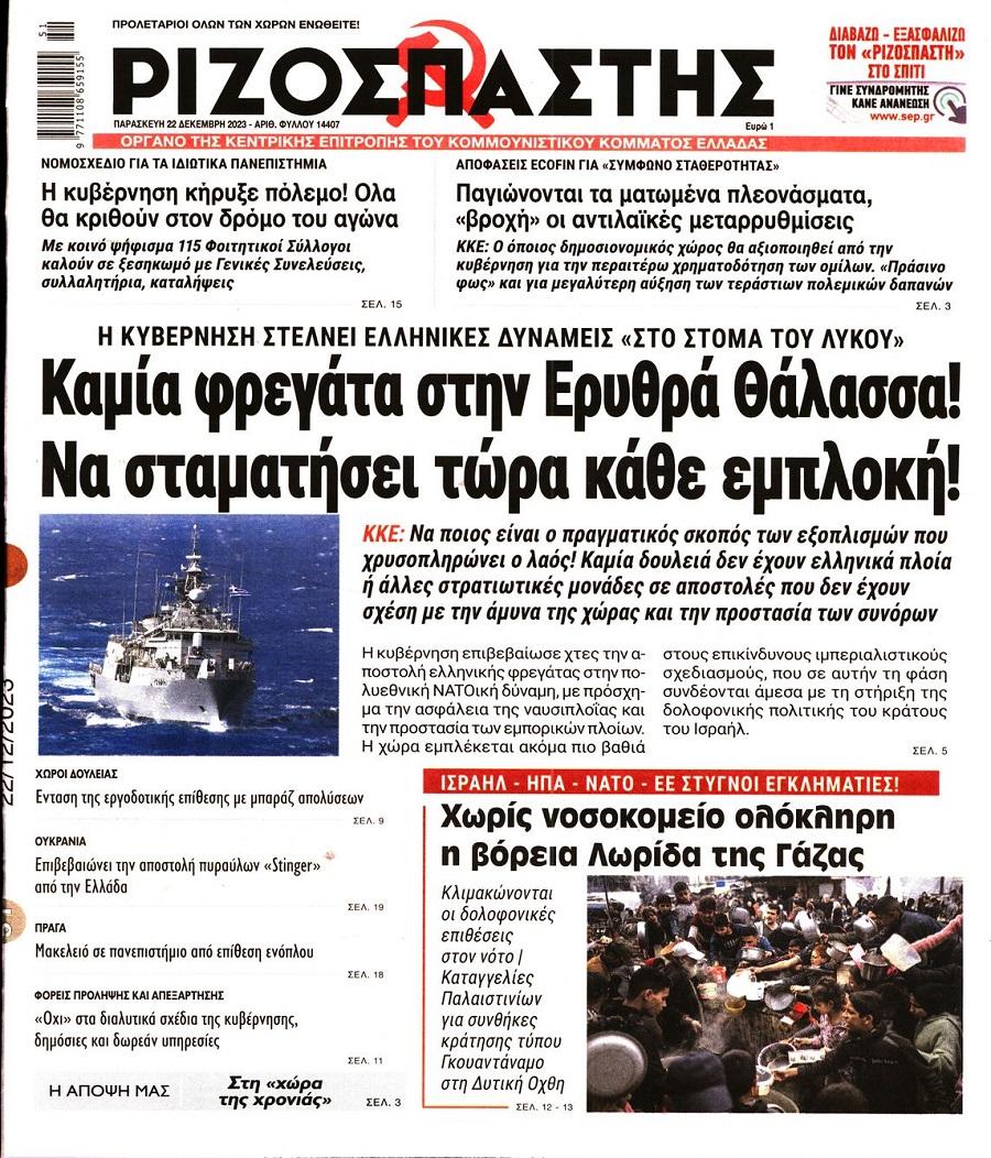 Ριζοσπάστης