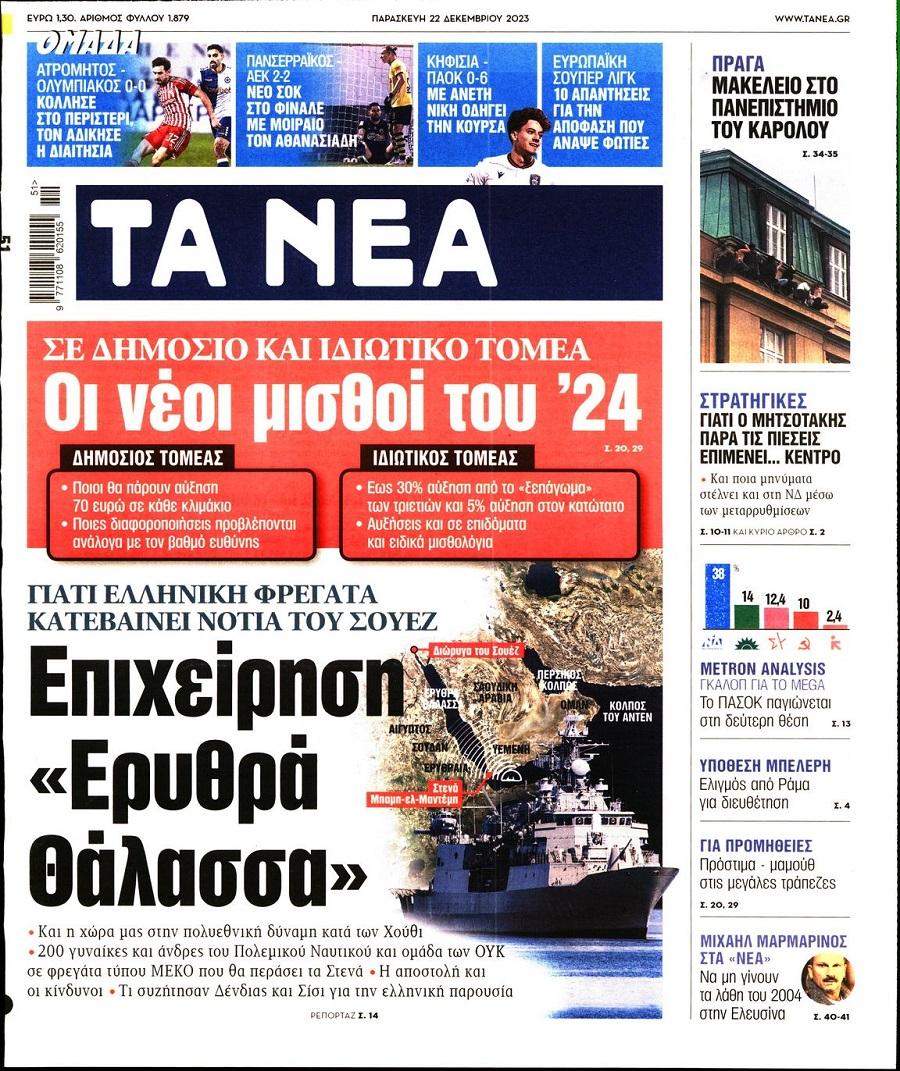 Τα Νέα