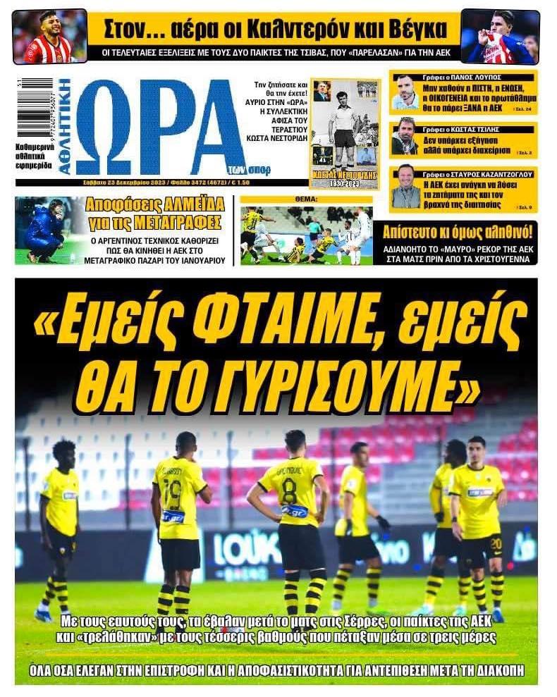 Ώρα για Σπορ