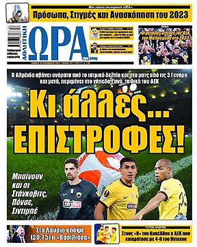 Ώρα για Σπορ