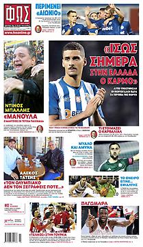 Πρωτοσέλιδο εφημερίδας Φως των Σπορ