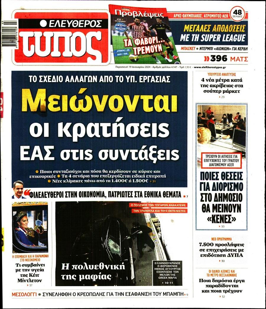 Ελεύθερος Τύπος