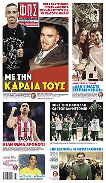 Πρωτοσέλιδο εφημερίδας Φως των Σπορ