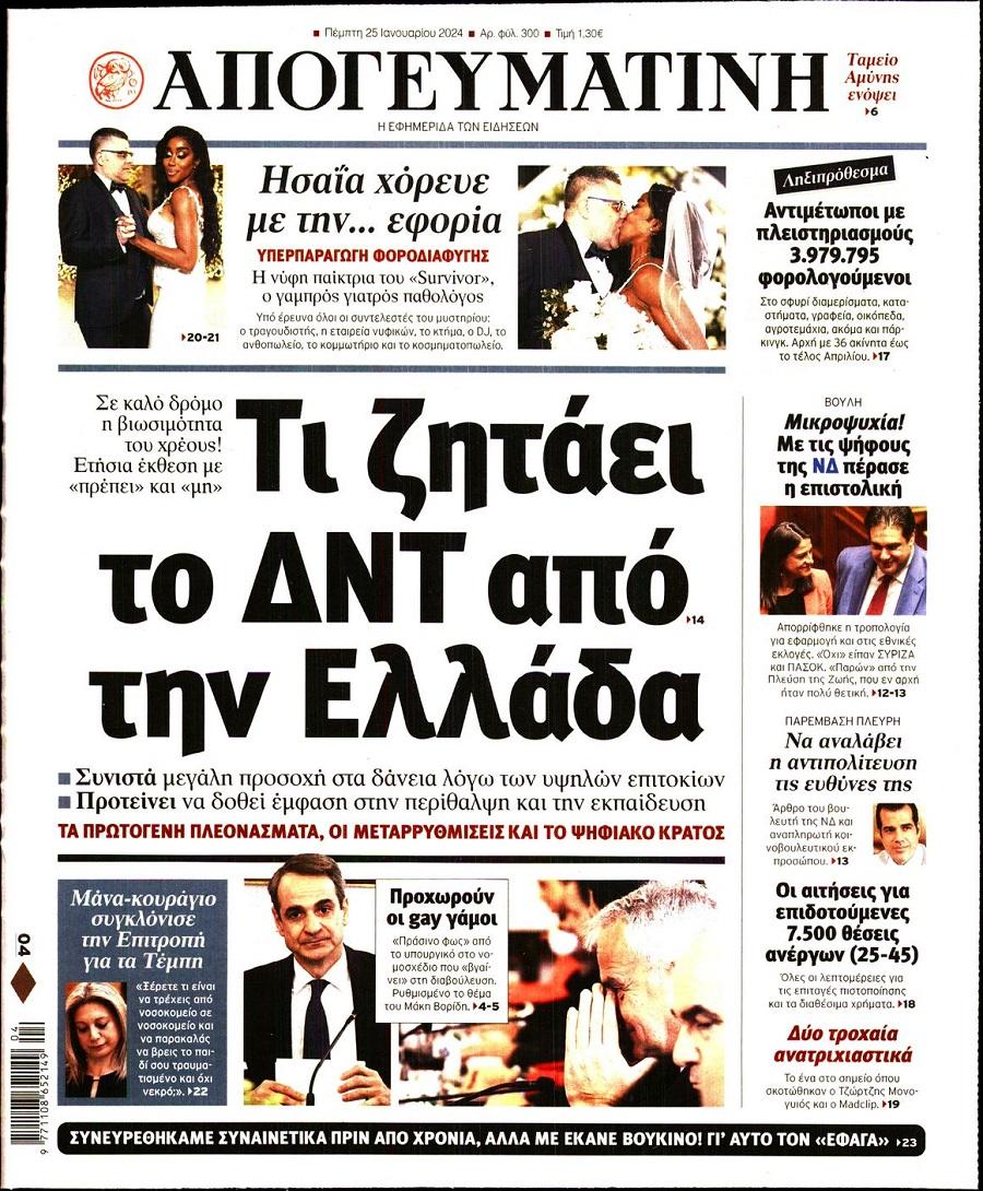 Απογευματινή