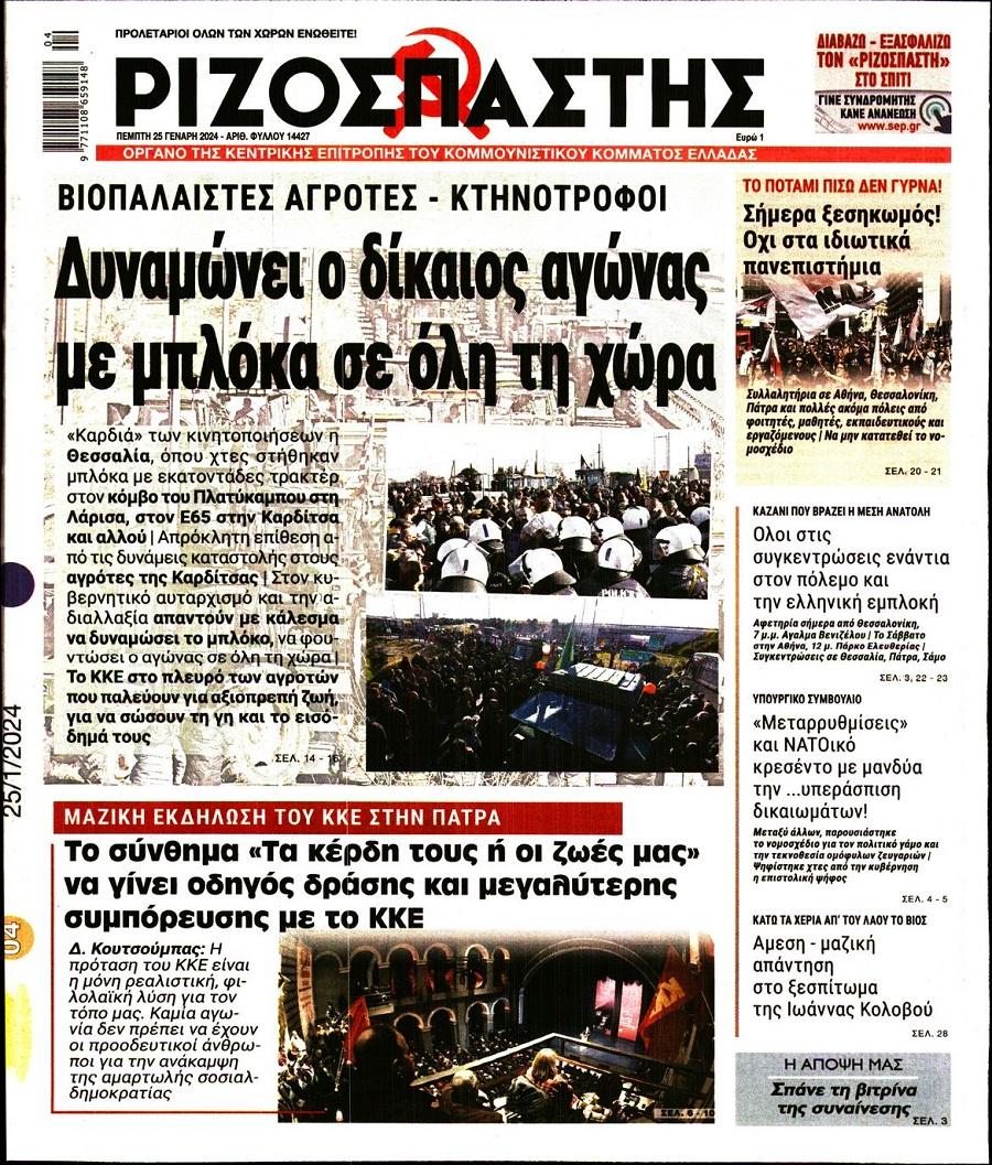 Ριζοσπάστης