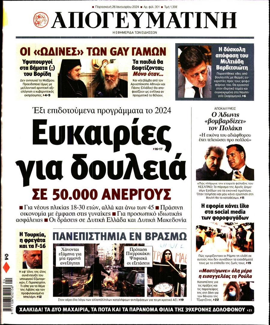 Απογευματινή