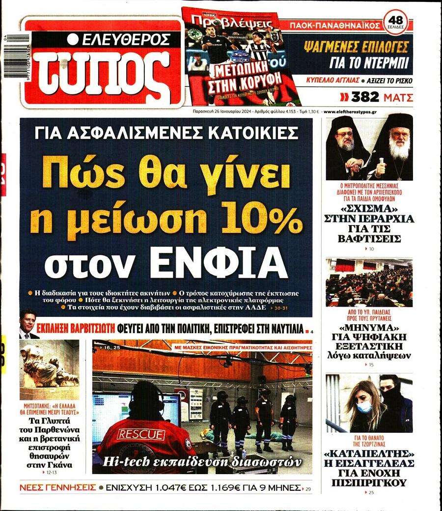 Ελεύθερος Τύπος