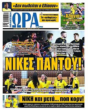 Ώρα για Σπορ