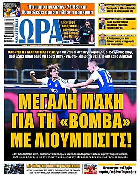 Ώρα για Σπορ