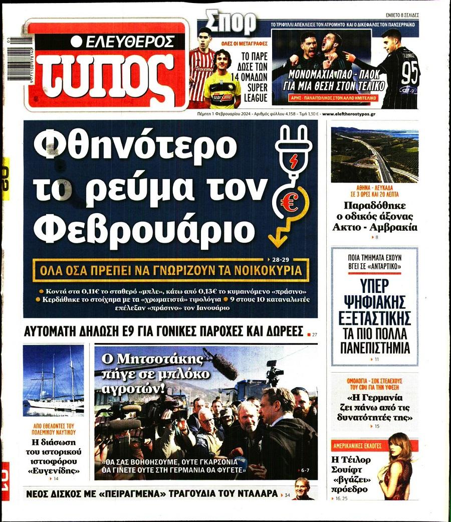 Ελεύθερος Τύπος