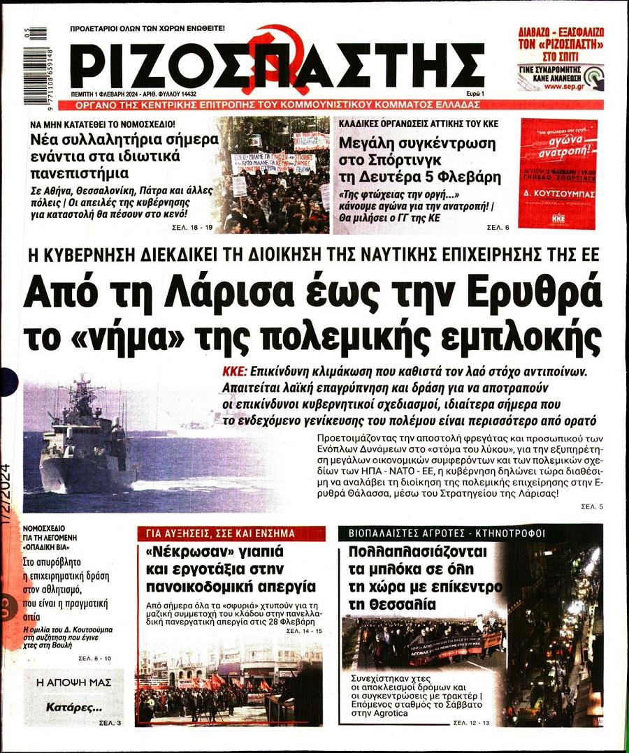 Ριζοσπάστης