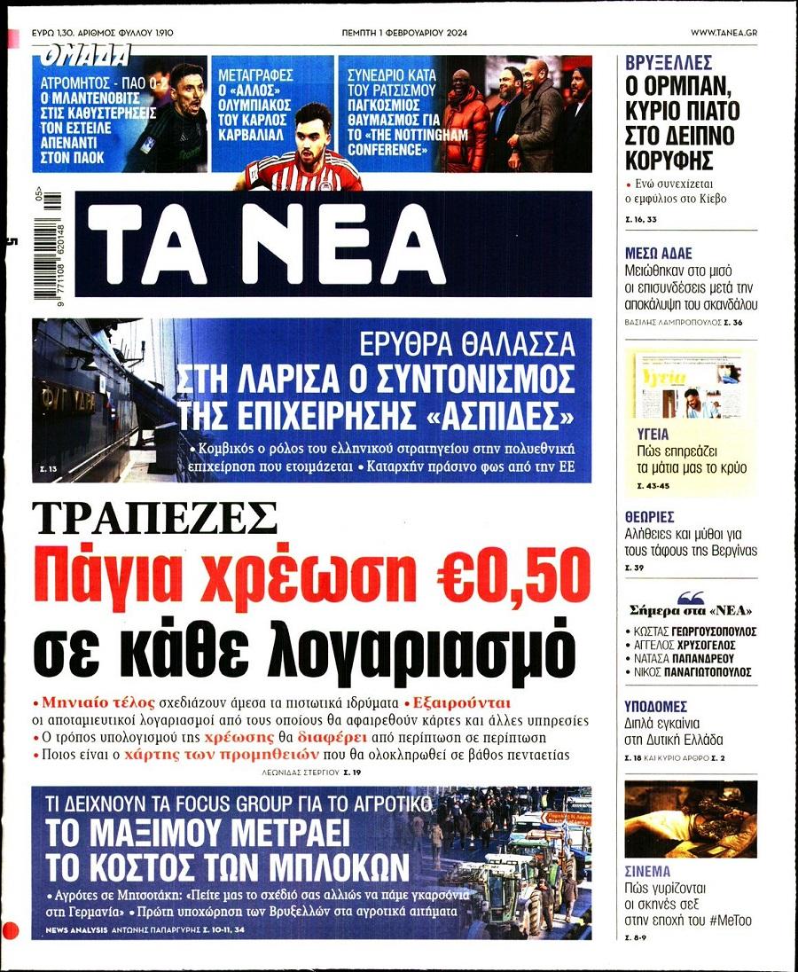 Τα Νέα