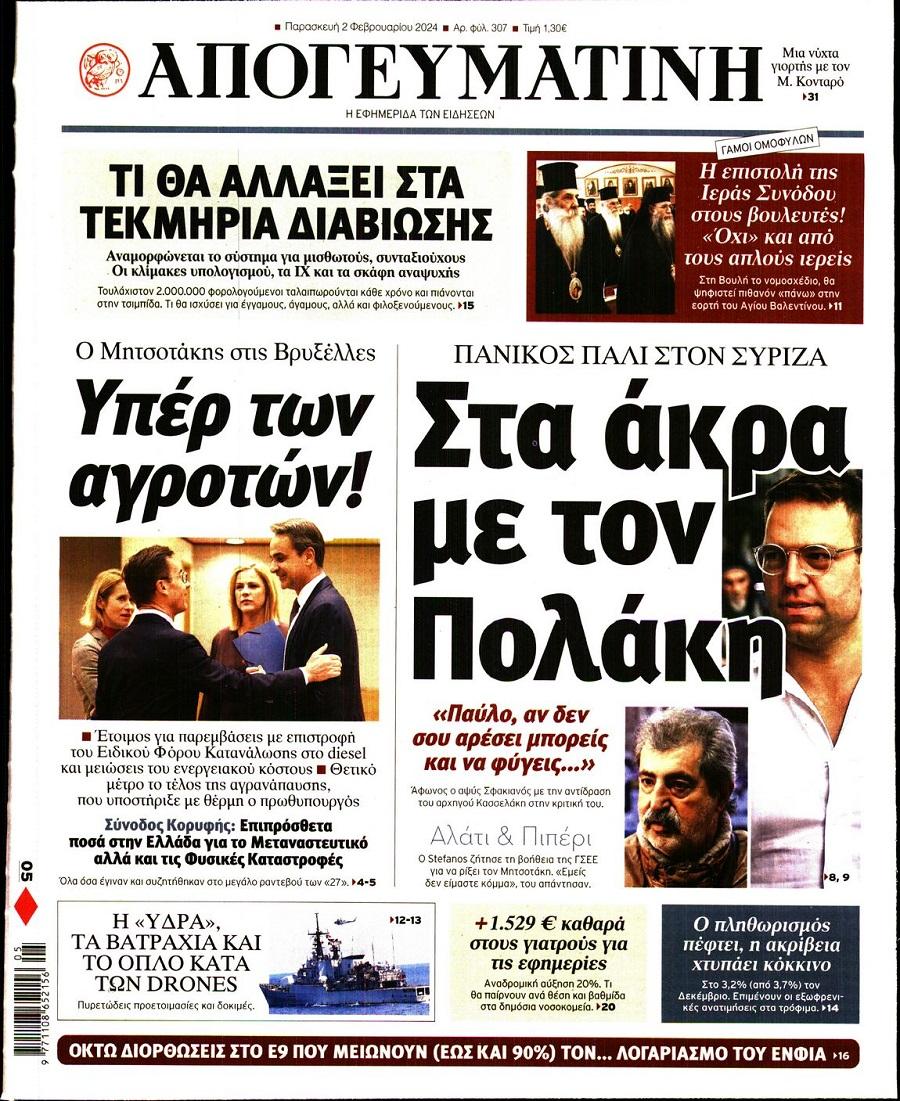 Απογευματινή