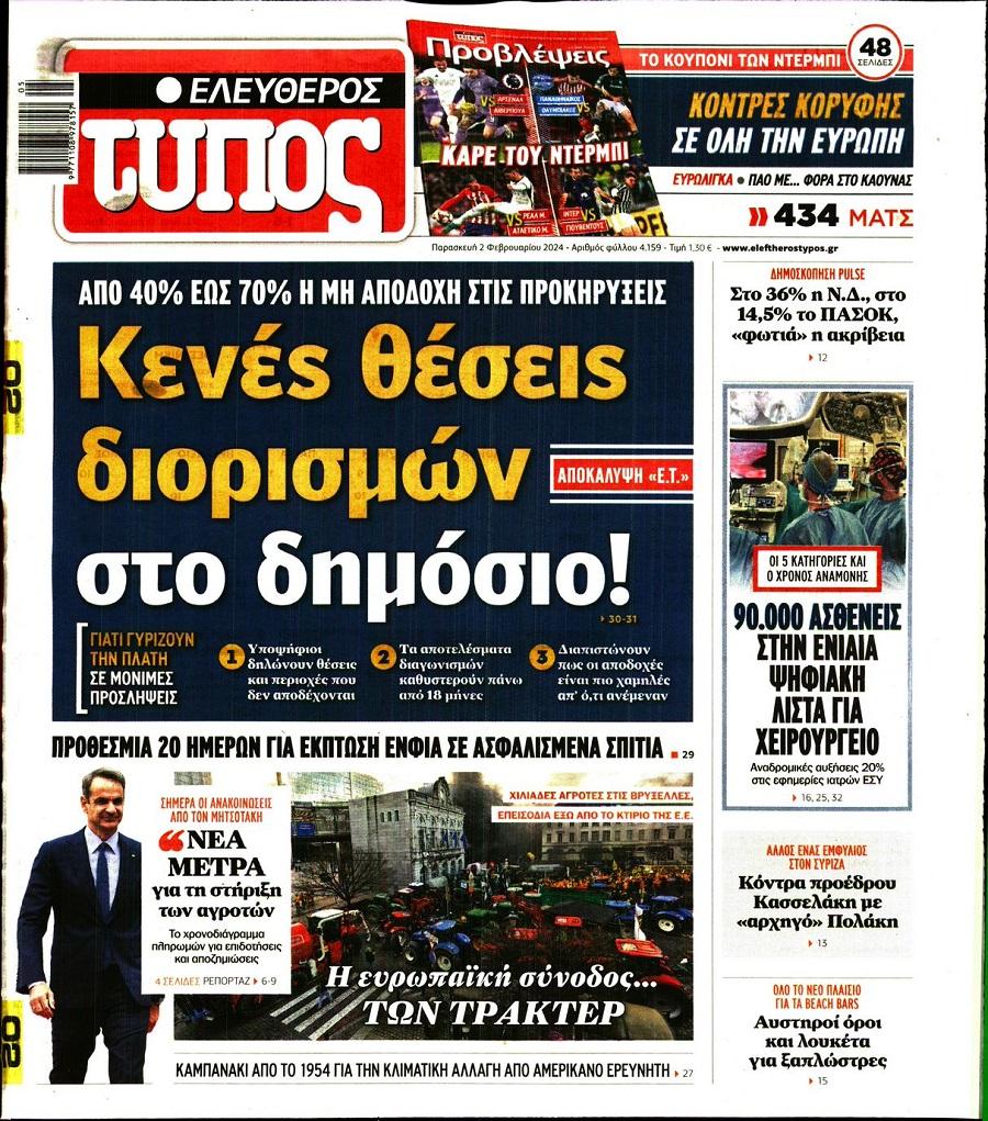 Ελεύθερος Τύπος