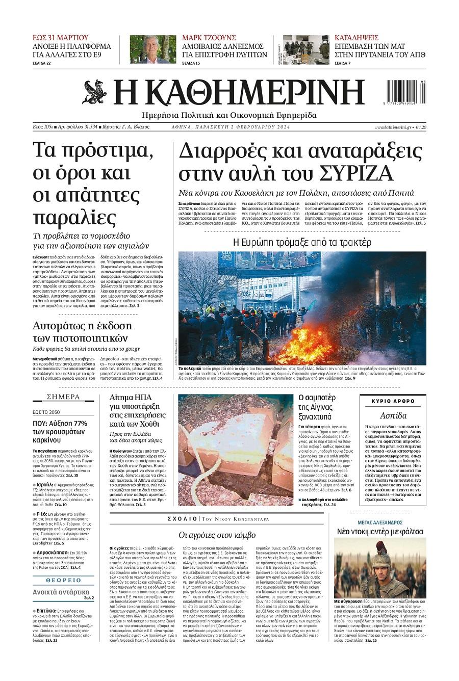 Καθημερινή