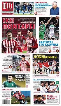 Πρωτοσέλιδο εφημερίδας Φως των Σπορ