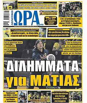 Ώρα για Σπορ